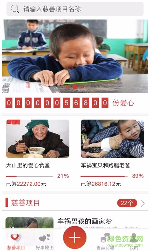 指間公益0