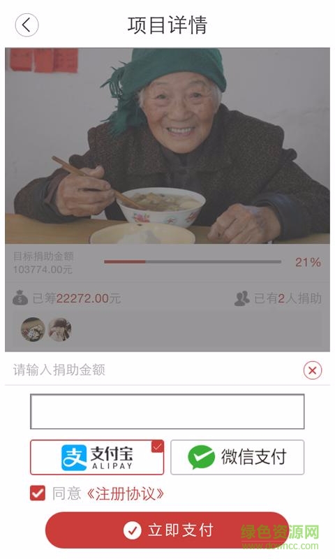 指間公益2