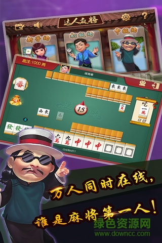 邊鋒達(dá)人麻將手機(jī)版 v3.3.2 安卓版 0
