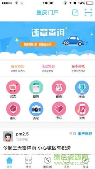 重慶門戶手機(jī)客戶端 v1.0.22 安卓版 3