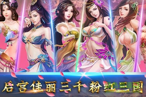 宮爆三國bt修改版 v1.0 安卓版 3