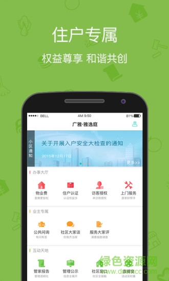 雅管家蘋果版(社區(qū)服務) v6.4.4 iPhone版 2