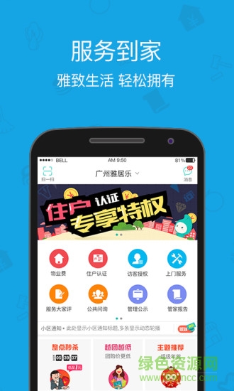雅管家最新蘋果版下載