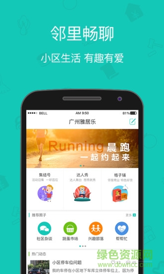 雅管家蘋果版(社區(qū)服務) v6.4.4 iPhone版 1