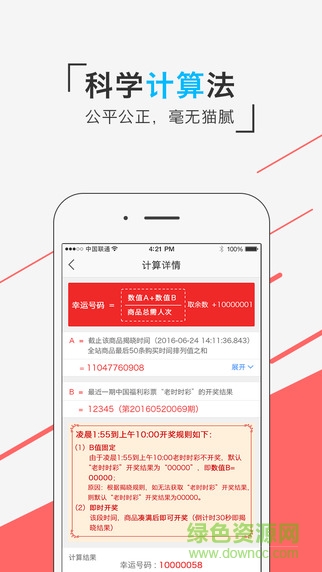 滴滴奪寶手機客戶端 v1.0.0 安卓版 0