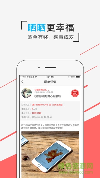滴滴奪寶手機客戶端 v1.0.0 安卓版 1