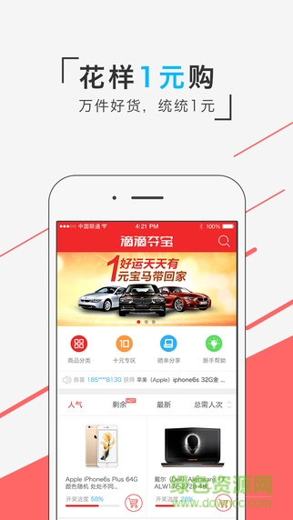 滴滴奪寶手機客戶端 v1.0.0 安卓版 3