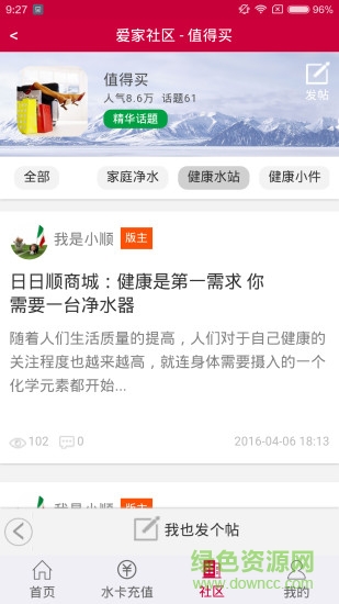 健康水站app