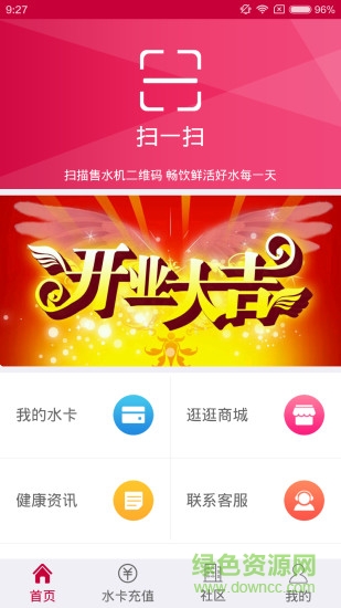 日日順健康水站 v3.0.7 官方安卓版 3