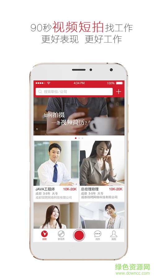 VPIN微聘 v1.0  安卓版 1