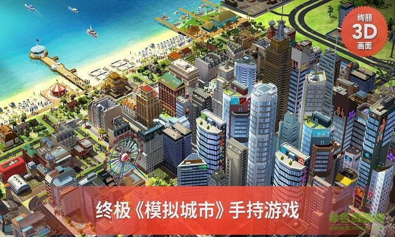 模擬城市建設(shè)手機版(simcity buildit) v1.49.4.114336 安卓版 0