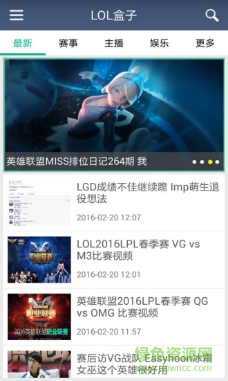 LOL手機(jī)盒子客戶端 v1.0 安卓版 0