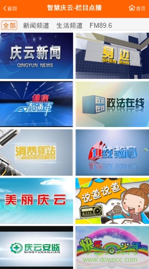 廣電手機(jī)臺智慧慶云 v1.0 安卓版 2