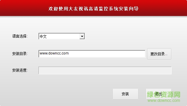 大友視訊高清監(jiān)控系統(tǒng) 官方版 0