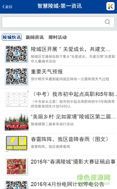 陵縣吧智慧陵城手機(jī)臺(tái)客戶端1