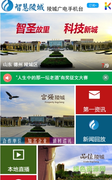 陵縣吧智慧陵城手機(jī)臺(tái)客戶端2