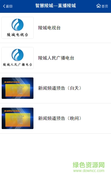 陵縣吧智慧陵城手機(jī)臺(tái)客戶端3