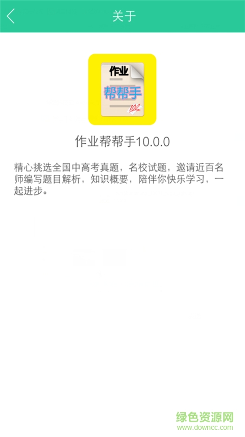 作業(yè)幫幫手 v10.0.0.1 安卓版 1