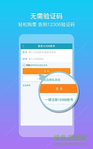 去哪兒火車票手機版客戶端 v2.0.1 官方安卓版 1