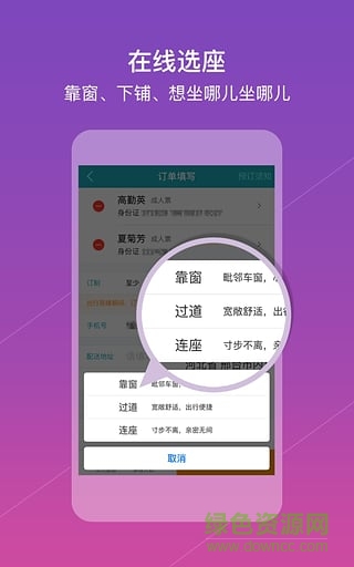 去哪兒火車票手機版客戶端 v2.0.1 官方安卓版 2