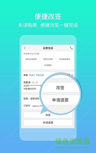 去哪兒火車票app下載