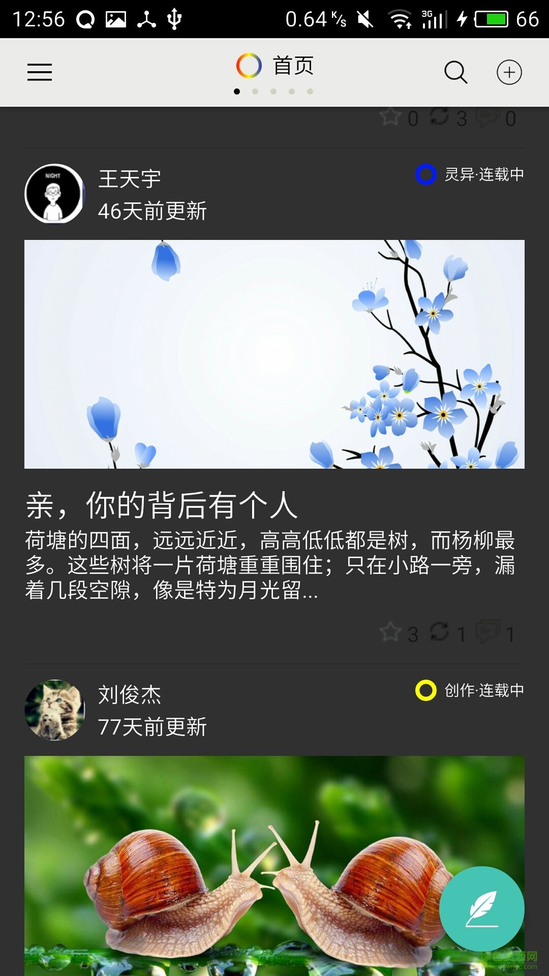 夢溪筆談(番外續(xù)集創(chuàng)作) v1.0 安卓版 0