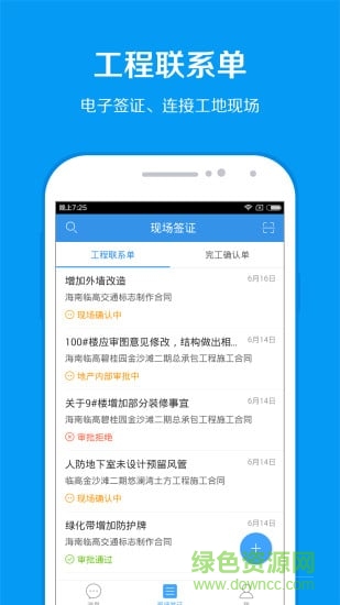 明源移動工程協(xié)同 v2.0.9 安卓版 0
