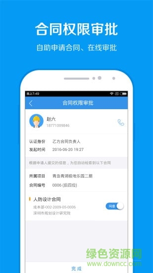 移動工程協(xié)同app下載