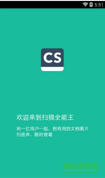 cs掃描王高級vip修改版 v5.3.0 安卓收費(fèi)激活版 0