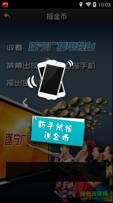 遂寧tv搖搖樂手機客戶端 v1.0.0 安卓版 0