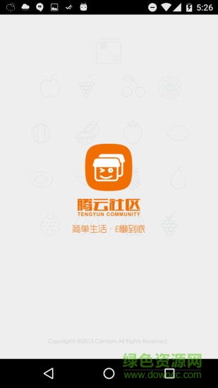 騰云社區(qū)快遞 v2.6.4 安卓版 0