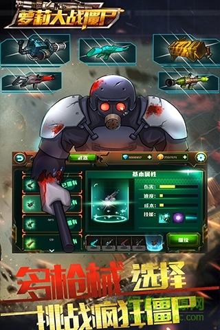 蘿莉大戰(zhàn)僵尸安卓版