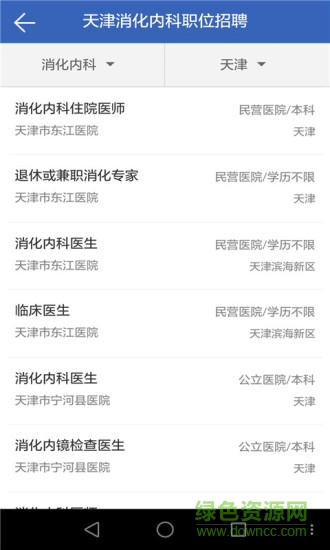 丁香人才網(wǎng)手機(jī)版 v5.4.9 安卓版 1