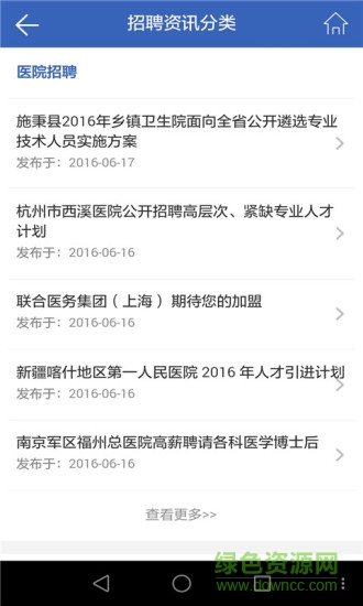 丁香人才網(wǎng)手機(jī)版 v5.4.9 安卓版 2