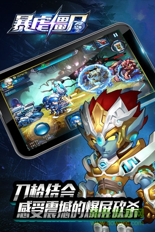 暴虐僵尸2016 v20.2 安卓版 0