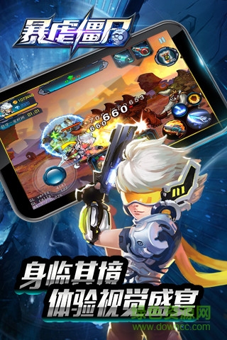 暴虐僵尸2016 v20.2 安卓版 1