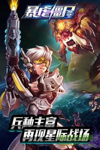 暴虐僵尸2016 v20.2 安卓版 2