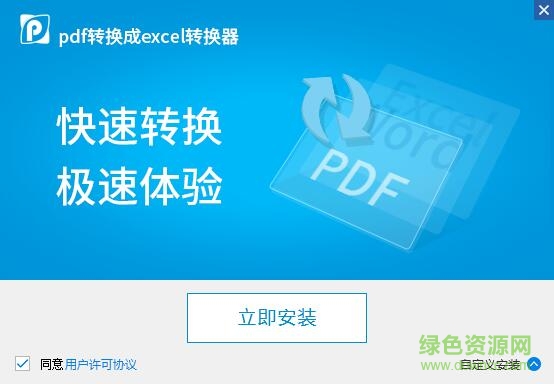 迅捷pdf轉(zhuǎn)換成excel轉(zhuǎn)換器 v6.4 免費版 0