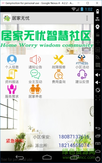 居家無憂社區(qū)服務(wù) v1.0 安卓版 0