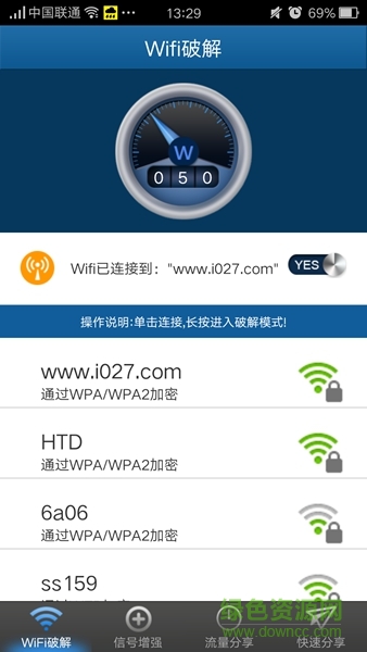 WIFI修改王app v2.5 安卓版 0