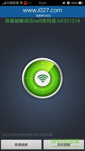 WIFI修改王app v2.5 安卓版 2