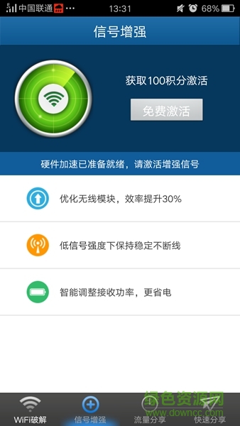 WIFI修改王app v2.5 安卓版 3