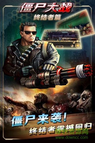 僵尸大戰(zhàn)終結(jié)者篇 v3.0 安卓版 0