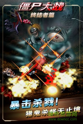 僵尸大戰(zhàn)終結(jié)者篇 v3.0 安卓版 1