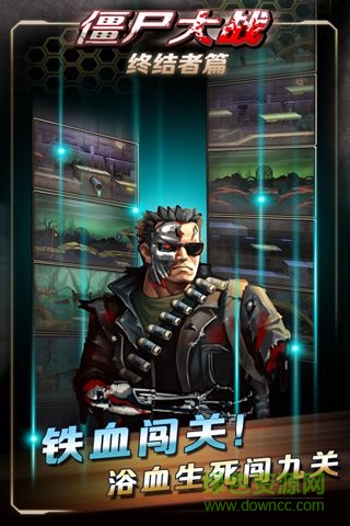 僵尸大戰(zhàn)終結(jié)者篇 v3.0 安卓版 2