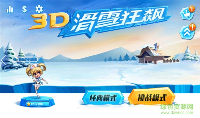 3D滑雪狂飆內(nèi)購(gòu)修改版 v1.1 安卓版 0