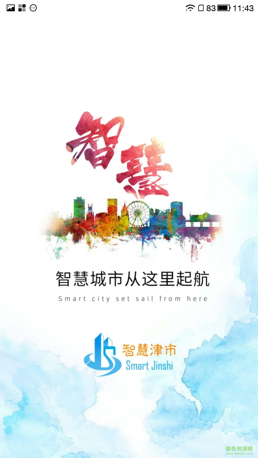 智慧津市(湖南政務(wù)平臺(tái)) v1.2.3 安卓版 1