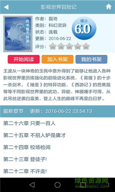 零點看書網(wǎng)小說 v1.6.7 安卓最新版 2