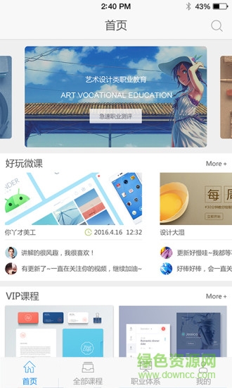 靈蜥學院 v1.2 安卓版 0