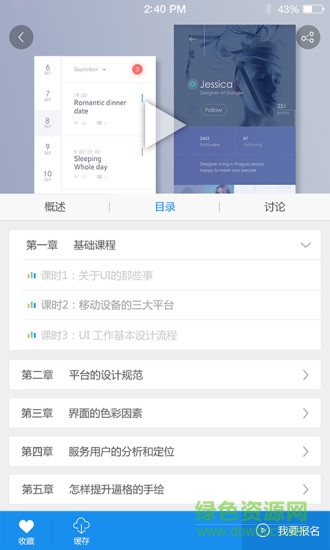 靈蜥學院 v1.2 安卓版 2